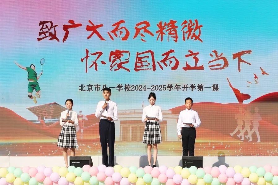 北京市八一學(xué)校開學(xué)典禮現(xiàn)場。校方供圖