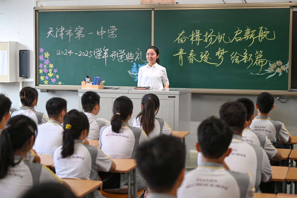 2024年9月1日，天津一中教師在課堂上寄語學(xué)生，迎接新學(xué)期的到來。新華社記者 孫凡越 攝