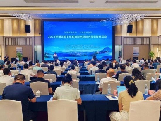 改 2024年湖北省文化和旅游市場服務質量提升活動在武當山舉辦(2).docx