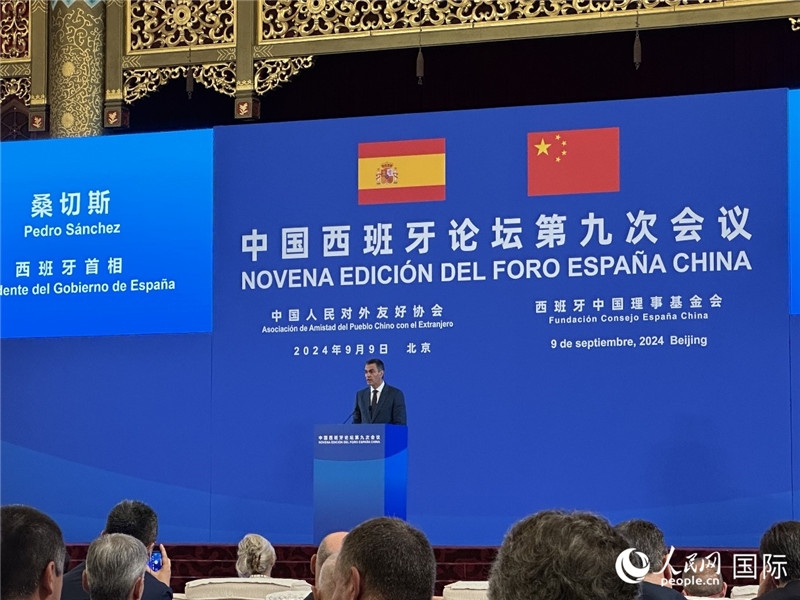 9月9日，西班牙首相桑切斯在北京出席中國西班牙論壇第九次會議開幕式并致辭。人民網(wǎng)記者 周雨攝