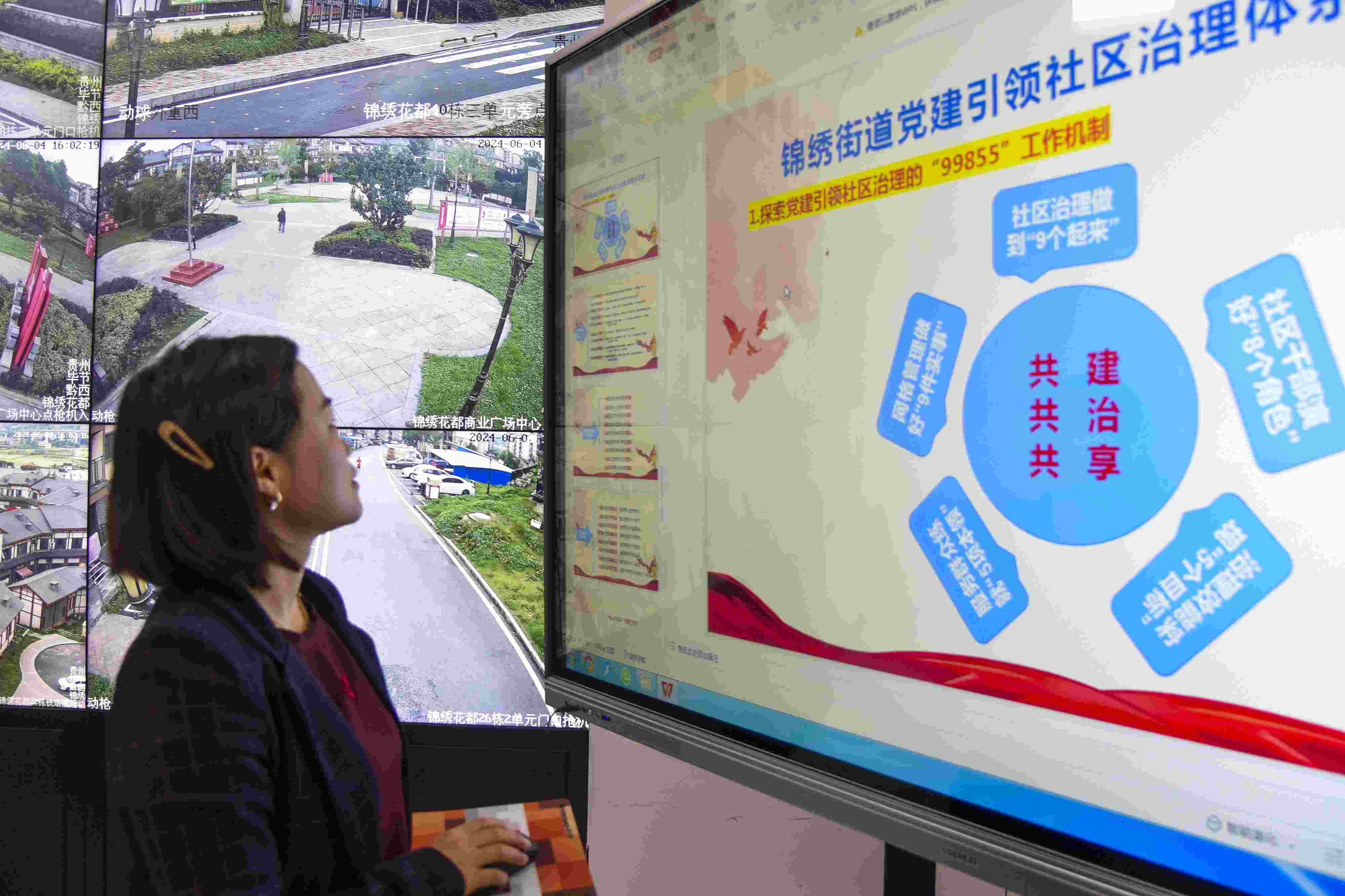貴州畢節(jié)，在黔西市錦繡街道錦繡社區(qū)數(shù)字治理中心，管理員通過5G智慧平臺實時監(jiān)控、抓取和分析社區(qū)治理信息。