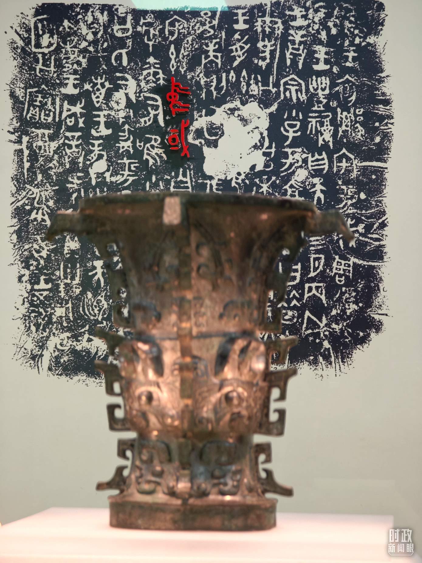 △ 寶雞青銅器博物院內(nèi)展陳——何尊。（總臺央視記者丁欣、彭漢明拍攝）