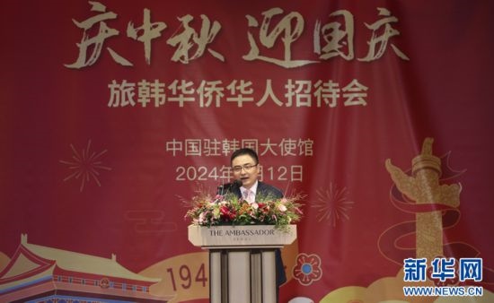 9月12日，中國駐韓國大使館臨時代辦方坤在招待會上致辭。記者姚琪琳 攝