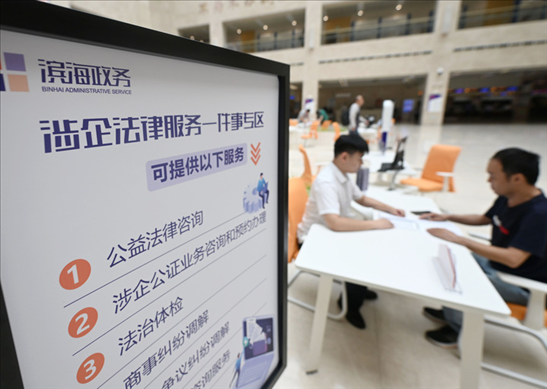 在天津?yàn)I海新區(qū)政務(wù)服務(wù)中心，工作人員在“涉企法律服務(wù)一件事”專(zhuān)區(qū)為市民提供服務(wù)（2024年7月31日攝）。新華社記者 趙子碩 攝