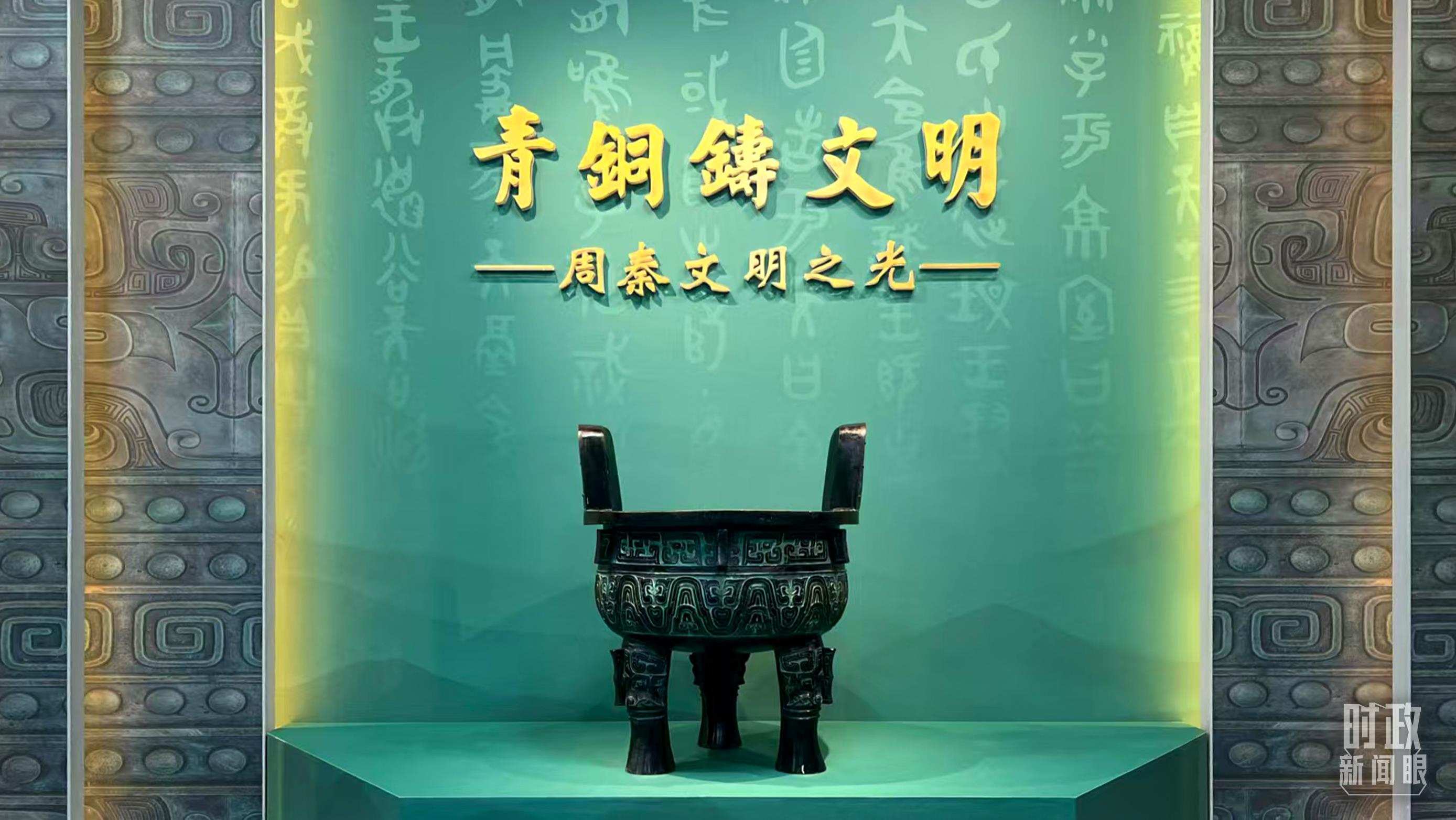 △這是寶雞青銅器博物院的“青銅鑄文明”展覽。（總臺記者崔剛拍攝）