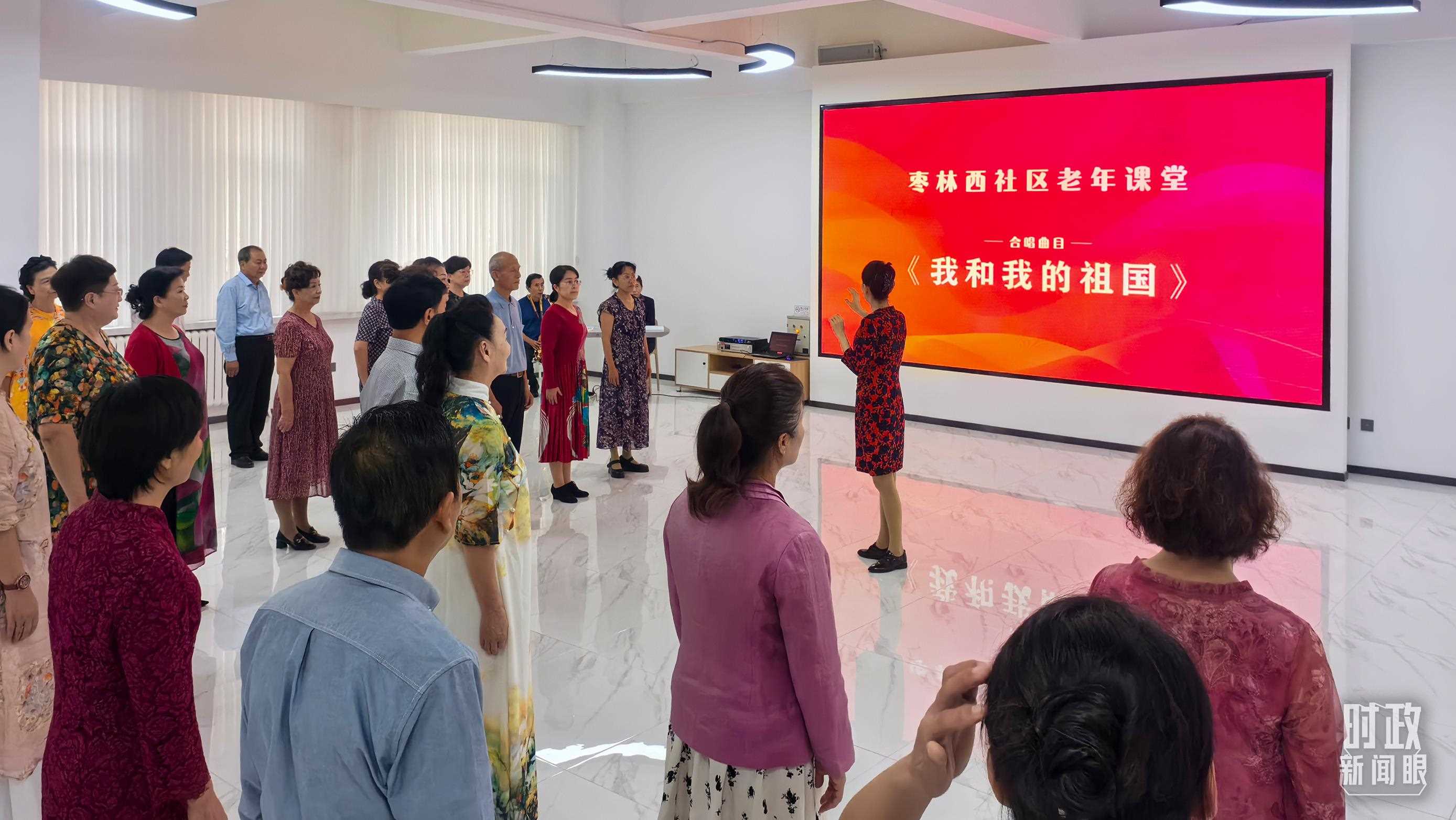 △棗林西社區(qū)文體活動室，退休人員正在演練合唱曲目《我和我的祖國》。（總臺央視記者鄂介甫拍攝）