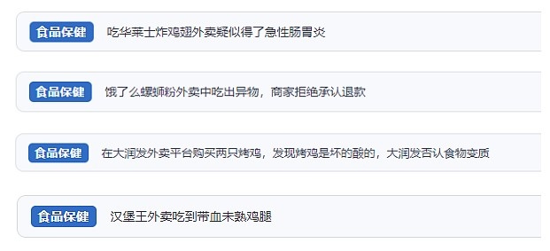 網(wǎng)友涉及外賣的相關(guān)投訴。（“人民投訴”用戶投訴截圖）