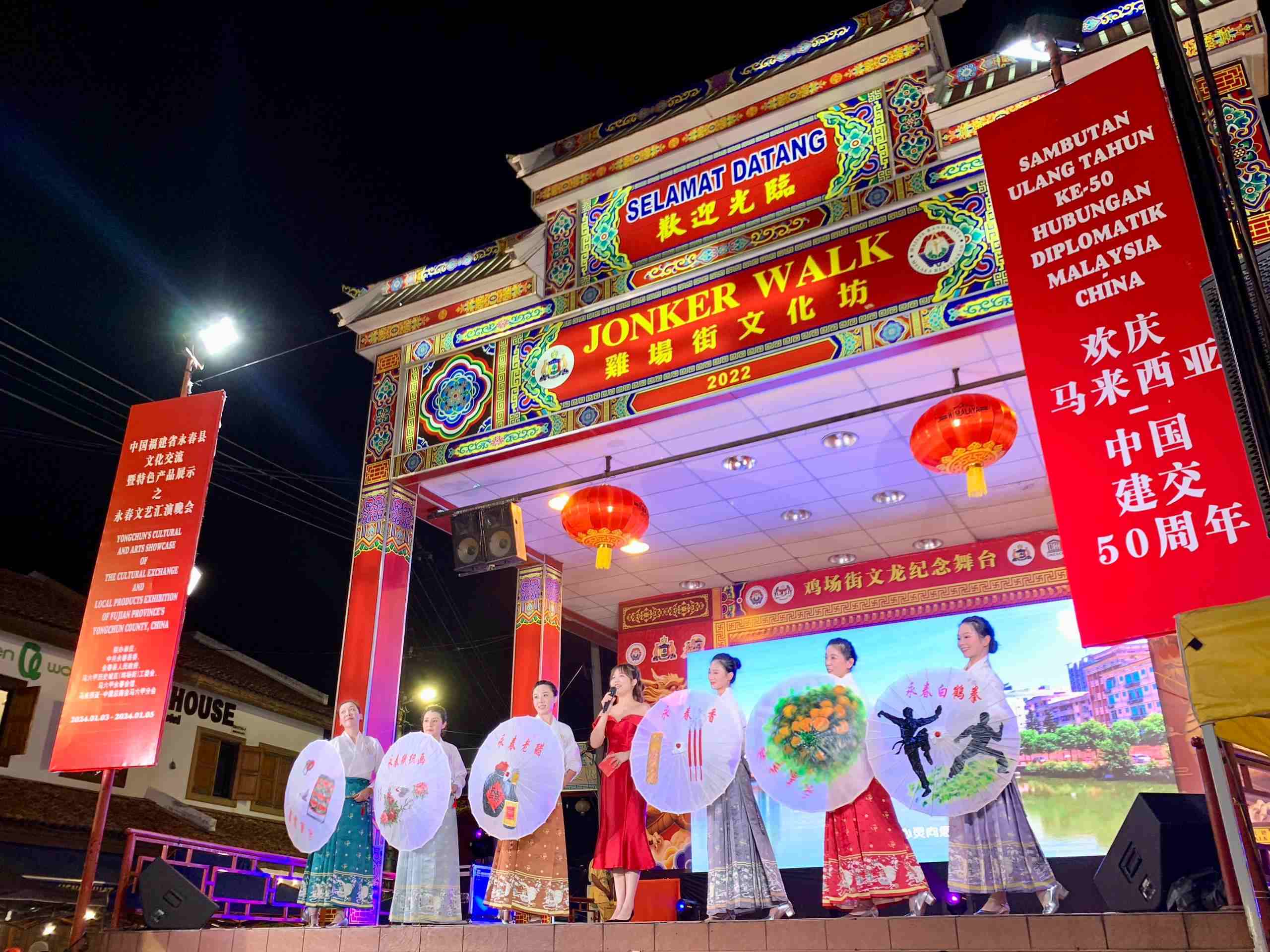 1月5日，福建省泉州市永春縣委、縣政府同馬來(lái)西亞馬六甲歷史城區(qū)（雞場(chǎng)街）工委會(huì)在馬六甲聯(lián)合主辦文藝匯演及特色產(chǎn)品展示活動(dòng)，共慶中馬建交50周年。馬來(lái)西亞馬六甲歷史城區(qū)（雞場(chǎng)街）工委會(huì)供圖