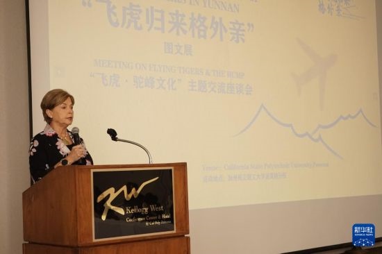 9月25日，陳納德將軍外孫女、美國陳納德航空軍事博物館館長內(nèi)爾·陳納德·卡洛韋在“飛虎·駝峰文化”主題交流座談會上發(fā)言。近日，作為中國云南省赴美開展的文化交流活動之一的“飛虎歸來格外親”圖文展活動在美國加州州立理工大學(xué)波莫納分校舉行。展覽設(shè)有“保衛(wèi)滇緬公路”“挑戰(zhàn)飛行禁區(qū)”“兩國人民長久友誼”等板塊，通過圖文展品清晰呈現(xiàn)飛虎隊和“駝峰航線”由來，以及中美兩國人民共同抗擊日本侵略者的往事。新華社發(fā)（曾慧攝）