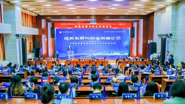 論壇現(xiàn)場。中央財經(jīng)大學供圖