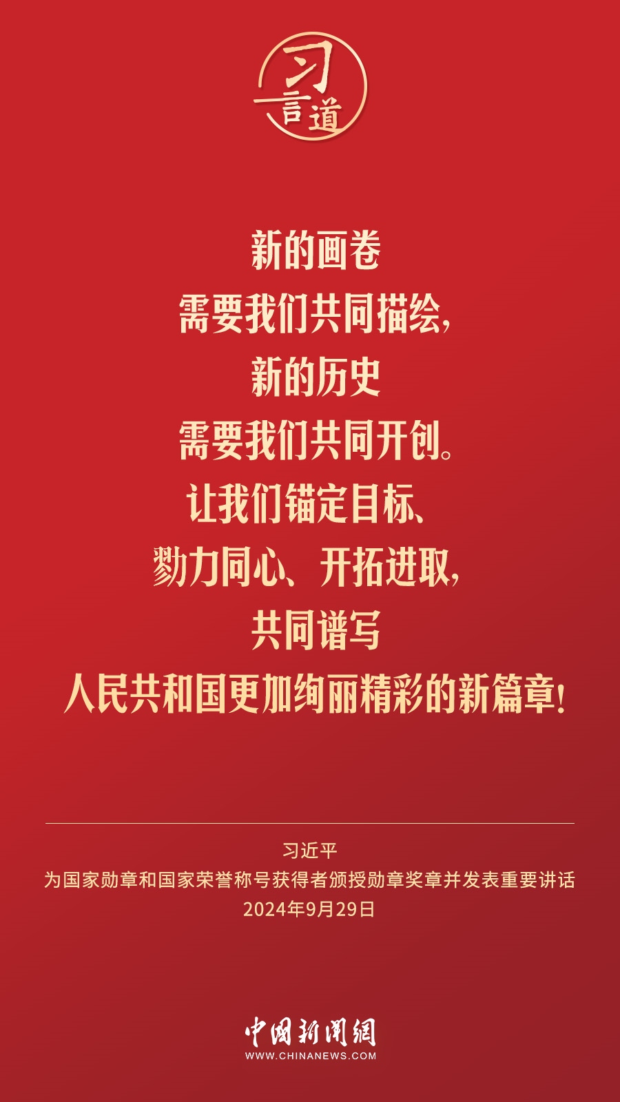 【清澈的愛(ài)】習(xí)言道｜偉大時(shí)代呼喚英雄、造就英雄