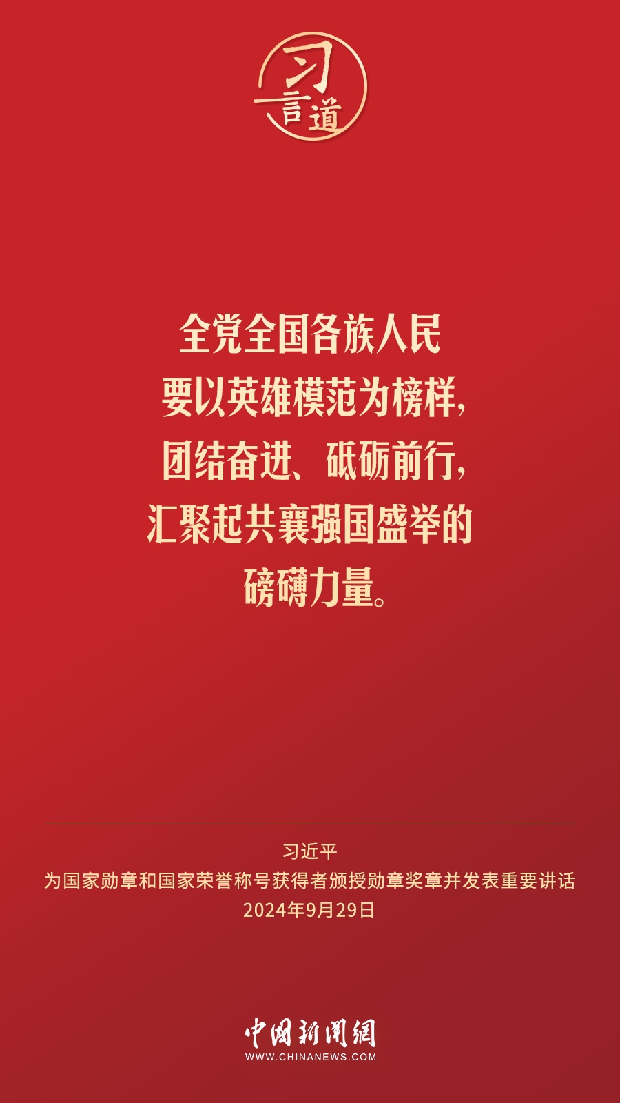 【清澈的愛(ài)】習(xí)言道｜偉大時(shí)代呼喚英雄、造就英雄