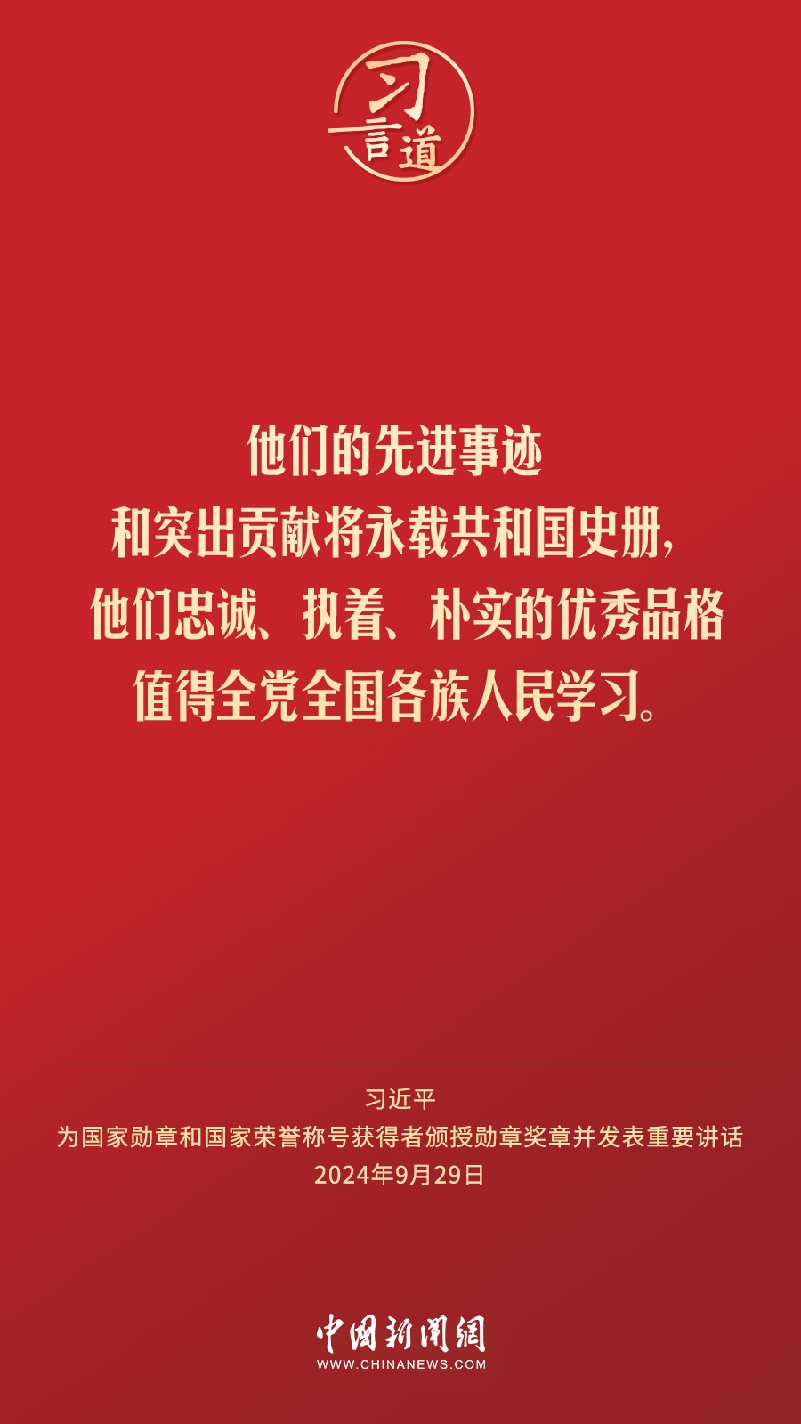【清澈的愛(ài)】習(xí)言道｜偉大時(shí)代呼喚英雄、造就英雄