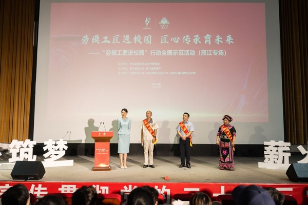 以“匠心傳承 筑夢(mèng)未來”為主題的“勞模工匠進(jìn)校園”行動(dòng)全國示范活動(dòng)舉辦。四川省總工會(huì)供圖
