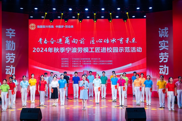 “強國復興有我 中國夢·勞動美”2024年秋季寧波勞模工匠進校園示范活動舉辦。浙江省總工會供圖