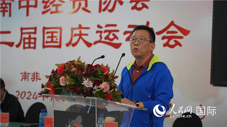 南中經(jīng)貿(mào)協(xié)會會長、中國銀行約翰內(nèi)斯堡分行行長張朝陽發(fā)表致辭。 人民網(wǎng) 劉暢攝