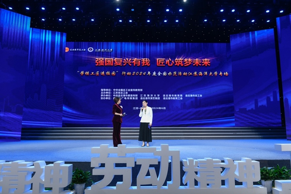 勞模工匠進(jìn)校園”行動(dòng)2024年度全國示范活動(dòng)江蘇海洋大學(xué)專場舉行。江蘇省總工會供圖