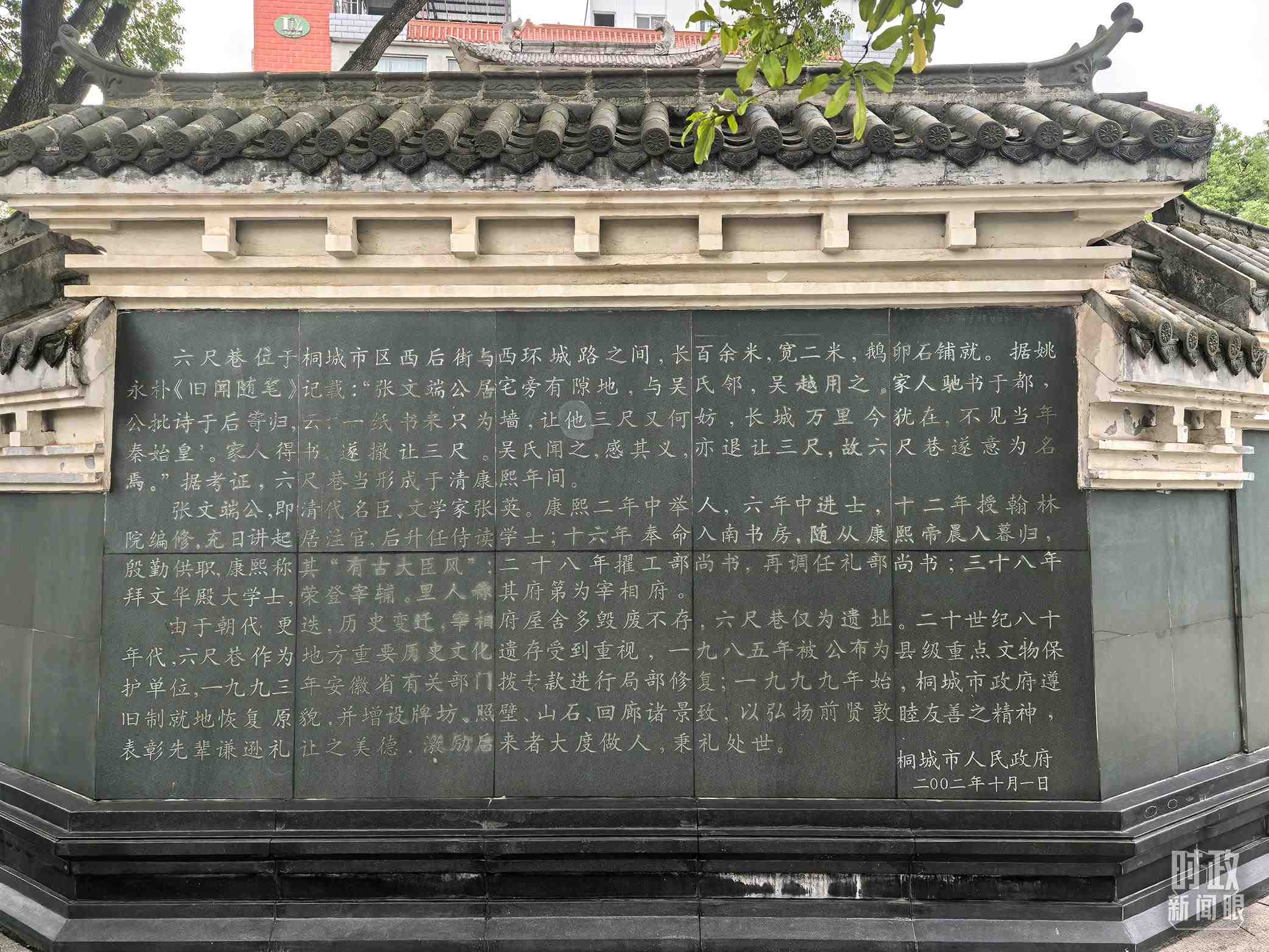 △刻有六尺巷介紹的烏石照壁。（總臺(tái)央視記者鐘銳拍攝）