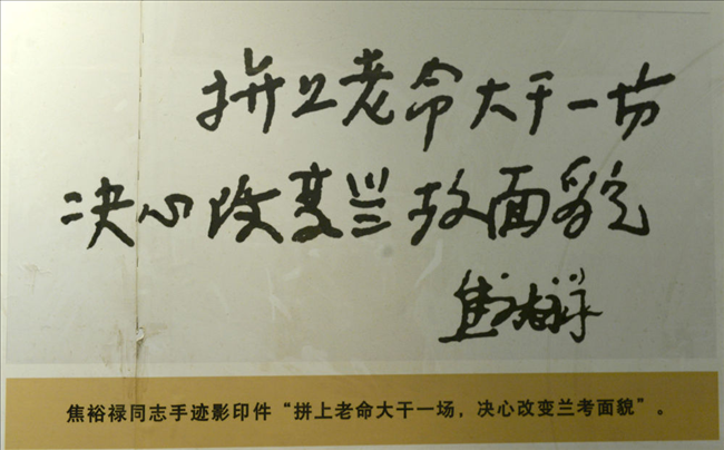 焦裕祿手跡“拼上老命大干一場，決心改變蘭考面貌”影印件（翻拍）。新華社發(fā)