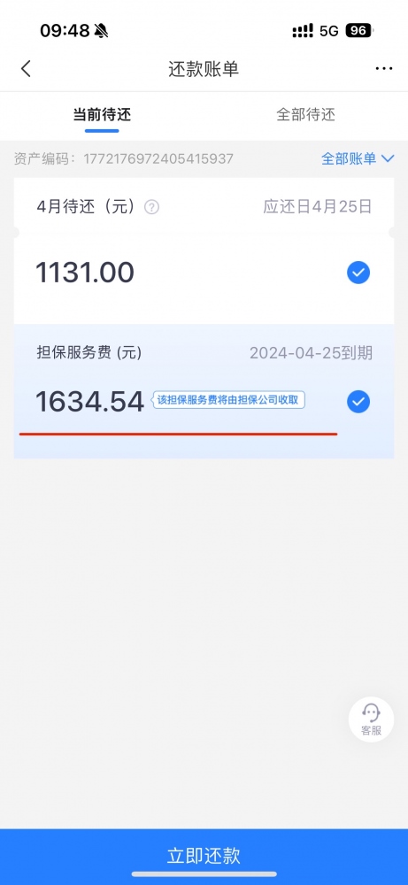 消費者通過“人民投訴”平臺反映網(wǎng)貸1.2萬元，實際借款后還款賬單顯示首期擔(dān)保服務(wù)費1634.54元。（圖片來自“人民投訴”用戶）
