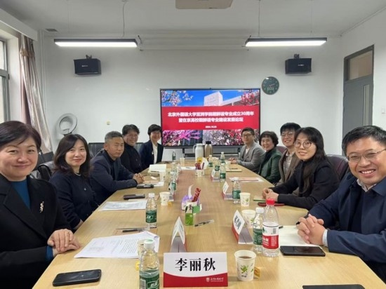 北京外國(guó)語大學(xué)亞洲學(xué)院朝鮮語專業(yè)成立30周年系列慶?；顒?dòng)舉行