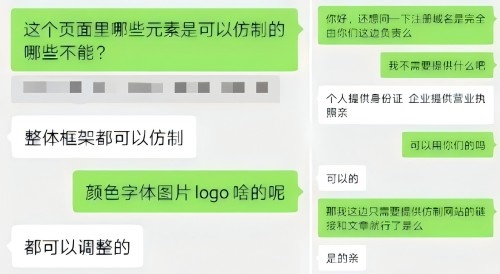 “商家”（左）表示無需個人信息、企業(yè)資質等即可仿制。 微信聊天截圖