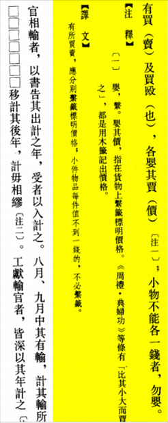 △“買賣的時(shí)候，應(yīng)分別掛上價(jià)格標(biāo)簽標(biāo)明價(jià)格，小件物品每件不到一錢的，不必懸掛標(biāo)簽?！? width=