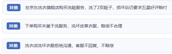 網(wǎng)友涉及互聯(lián)網(wǎng)洗滌服務(wù)的相關(guān)投訴問題。（“人民投訴”用戶投訴截圖）