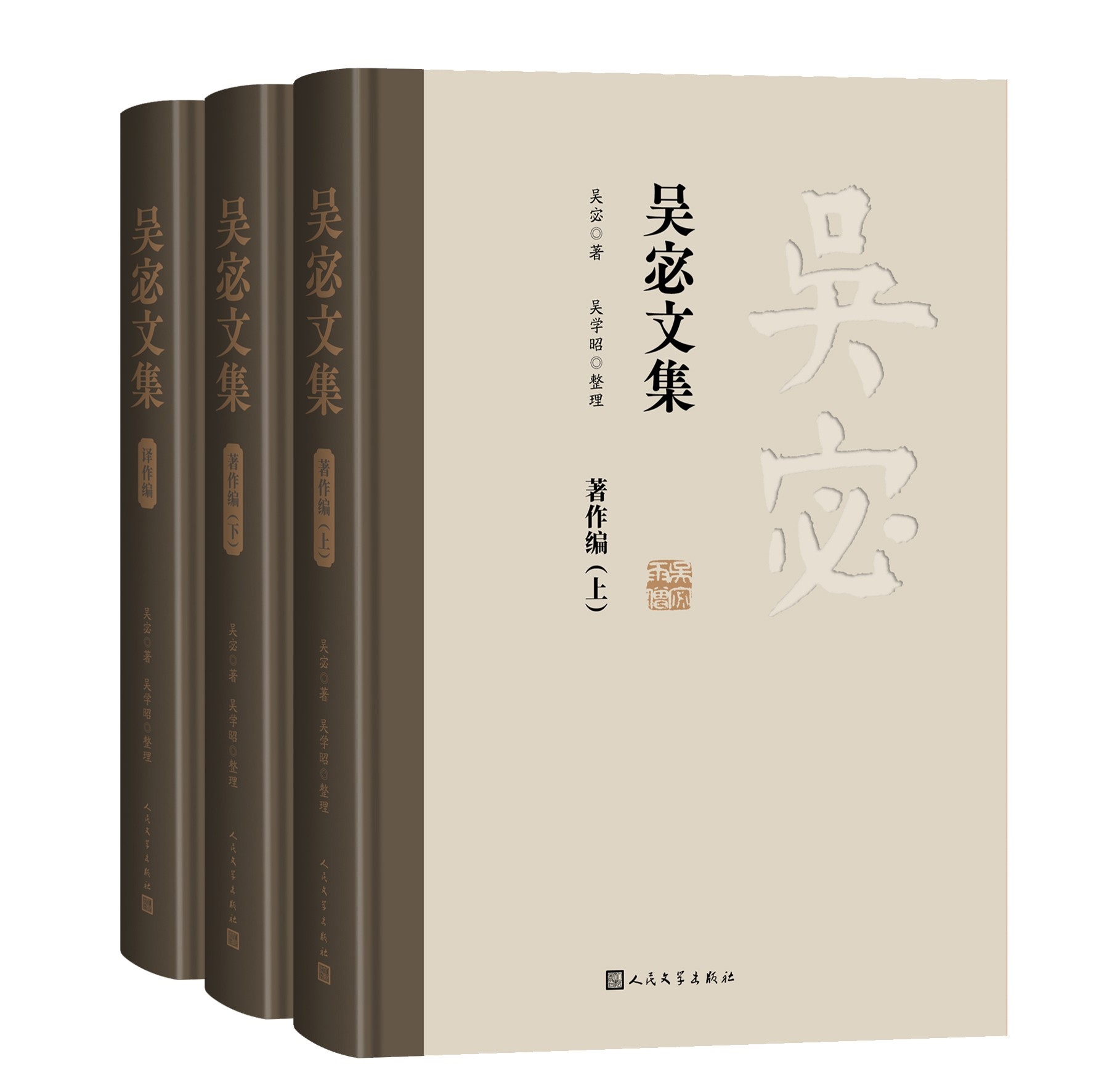 《吳宓文集》。人民文學(xué)出版社供圖