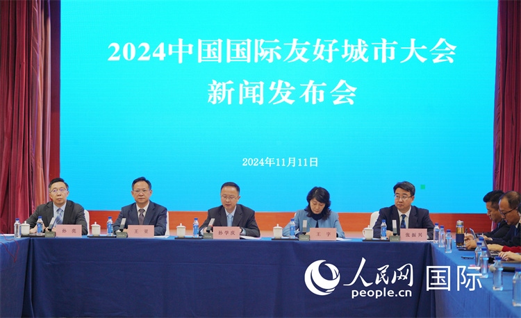 2024中國國際友好城市大會相關(guān)負(fù)責(zé)人介紹大會情況。人民網(wǎng)記者 張麗婭攝