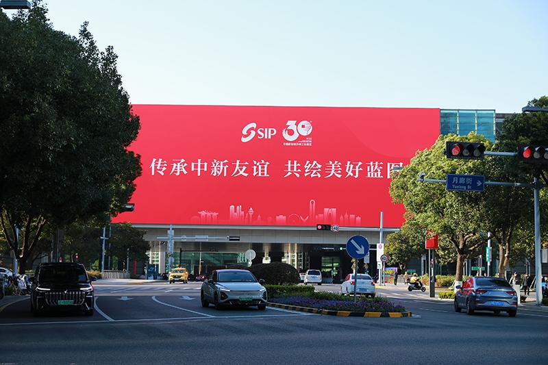 2024年11月26日，蘇州工業(yè)園區(qū)為慶祝開發(fā)建設(shè)30周年，在各主要路口、建筑大屏和路燈桿進(jìn)行主題宣傳。
