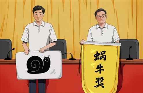 “蝸牛獎”。人民網(wǎng)吳佳秀制圖