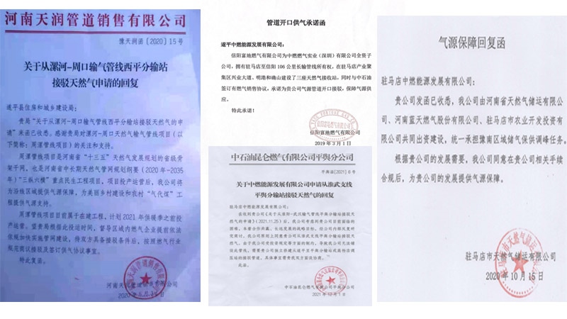 中燃公司提供的氣源保障回復(fù)函。受訪者供圖