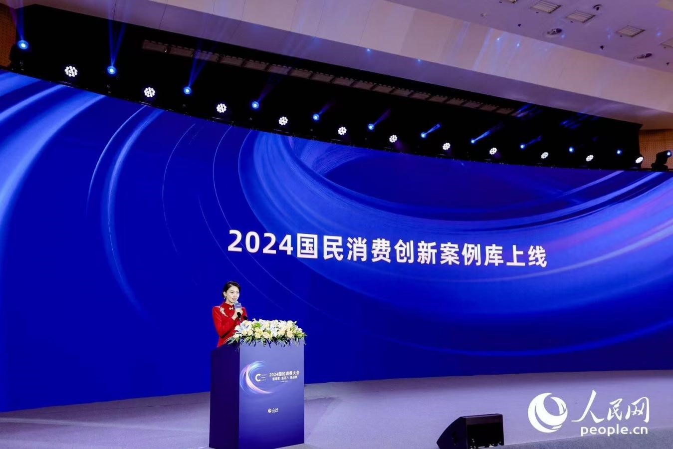 “2024國民消費創(chuàng)新案例庫”上線。