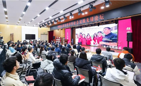 中國(guó)人民大學(xué)學(xué)生社會(huì)實(shí)踐先鋒論壇活動(dòng)現(xiàn)場(chǎng)。校方供圖
