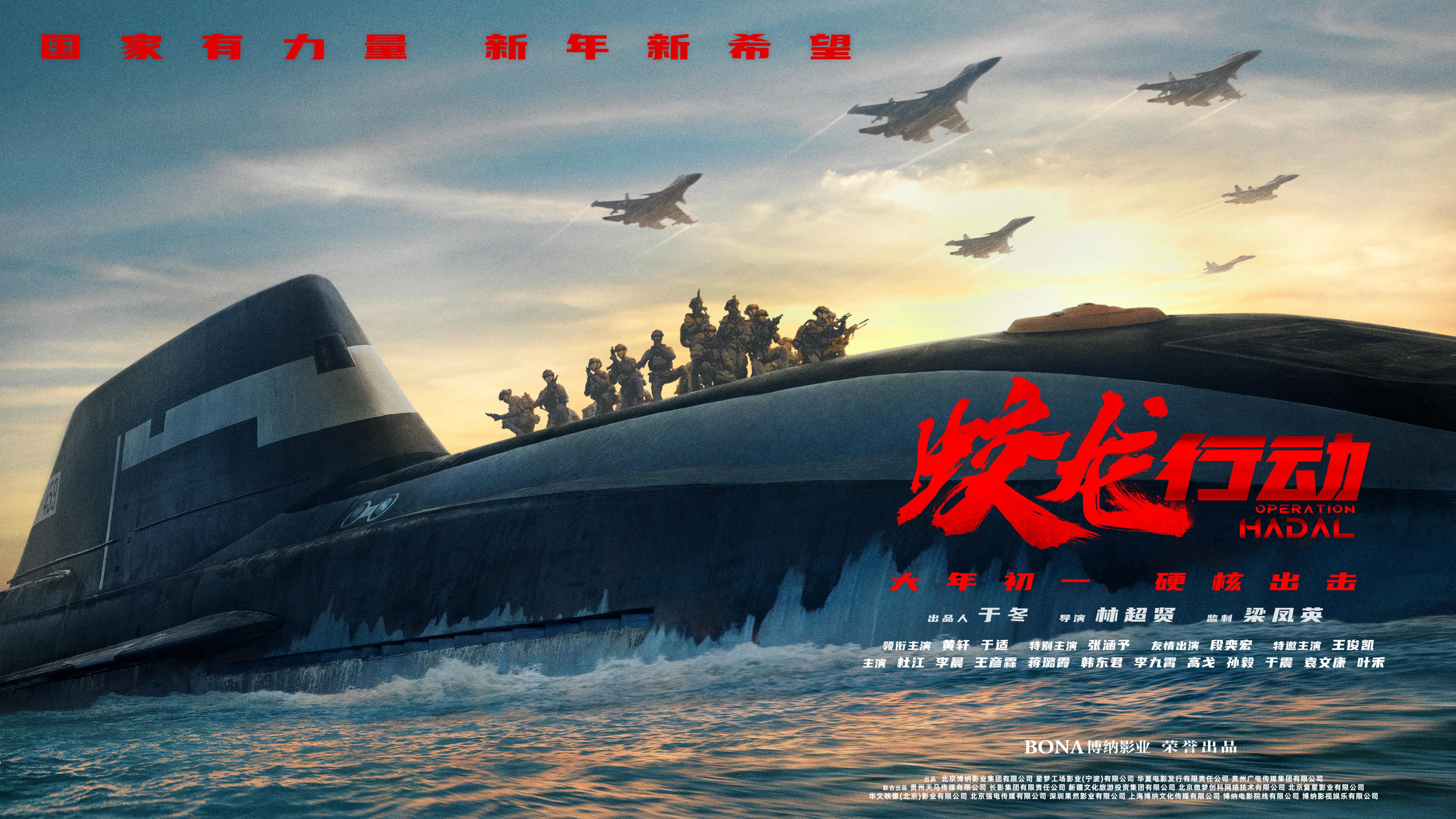 電影《蛟龍行動》定檔海報(bào)。片方供圖