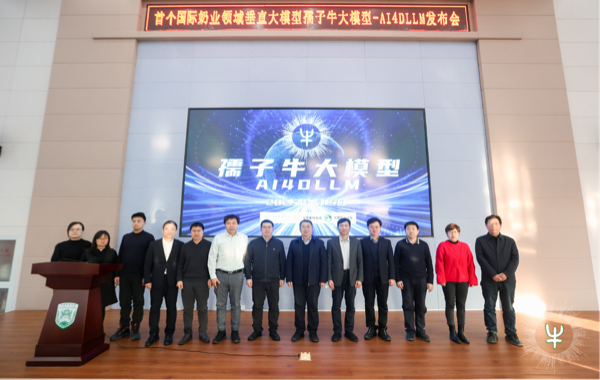孺子牛大模型發(fā)布會現(xiàn)場。中國農(nóng)業(yè)大學供圖