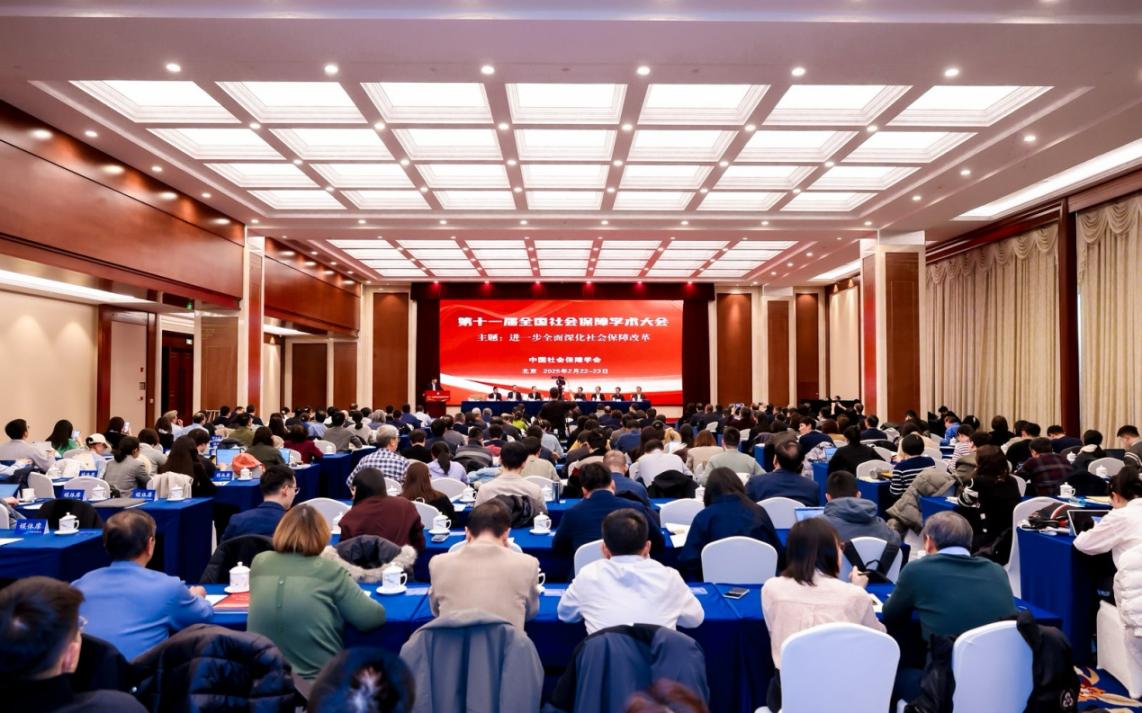 第十一屆全國社會保障學術(shù)大會會議現(xiàn)場。主辦方供圖