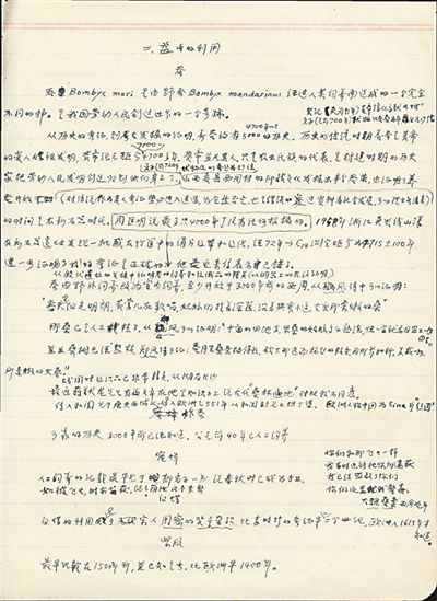  周堯?yàn)椤吨袊?guó)昆蟲學(xué)史》撰寫的研究提綱。老科學(xué)家學(xué)術(shù)成長(zhǎng)資料采集工程供圖