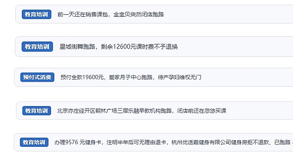 網(wǎng)友在“人民投訴”平臺反映涉預付式消費相關糾紛。（“人民投訴”用戶投訴截圖）