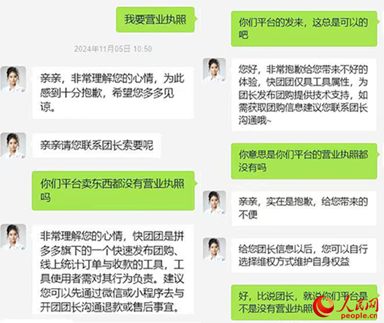 快團(tuán)團(tuán)客服稱木子自行聯(lián)系團(tuán)長(zhǎng)索要營(yíng)業(yè)執(zhí)照。受訪者供圖