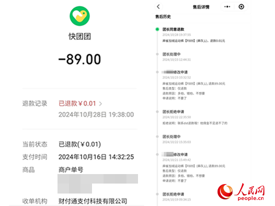 木子支付記錄及售后記錄。受訪者供圖