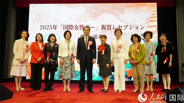 中國駐日本大使吳江浩（左五）與各界女性代表合影。人民網(wǎng) 蔣曉辰攝