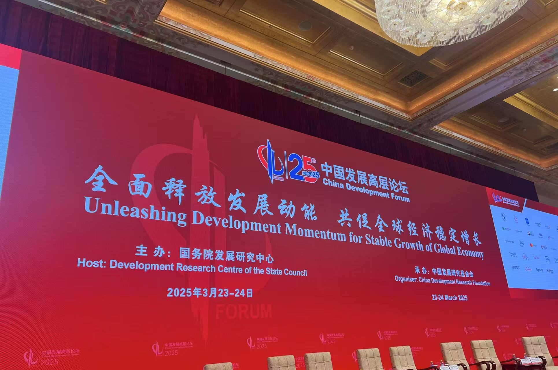 中國發(fā)展高層論壇2025年年會(huì)3月23日在北京開幕。人民網(wǎng)記者 車柯蒙攝