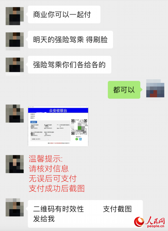 推銷員提供的收款碼顯示“眾安收銀臺”。受訪者供圖