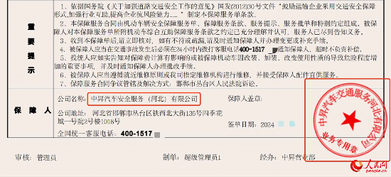 服務單上顯示兩個不同的公司名稱。受訪者供圖