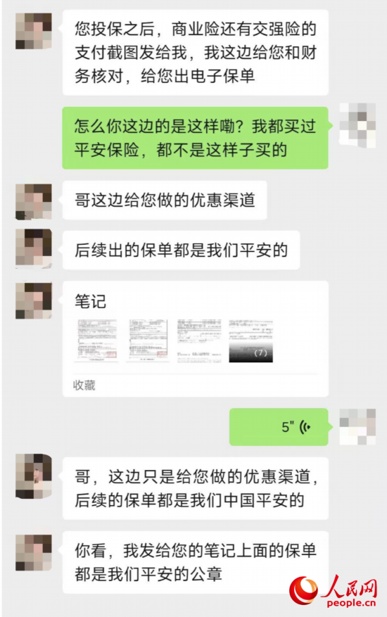 推銷員回應保單信息。受訪者供圖