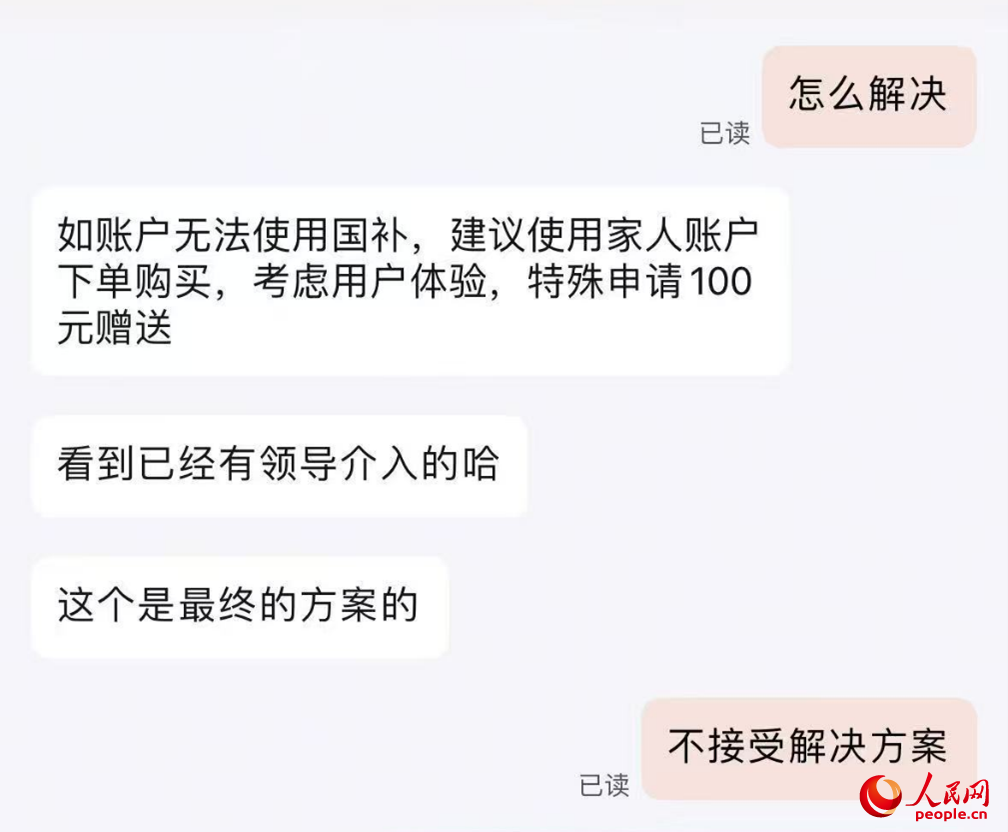 平臺客服提出向劉梅補(bǔ)償100元。受訪者供圖
