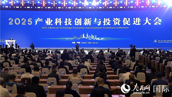 2025年3月26日，2025產(chǎn)業(yè)科技創(chuàng)新與投資促進(jìn)大會在南京舉行。人民網(wǎng)記者周琳佳攝