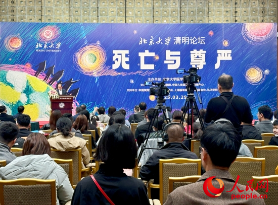 北京大學(xué)“清明論壇”現(xiàn)場(chǎng)。人民網(wǎng) 陳葉欣攝